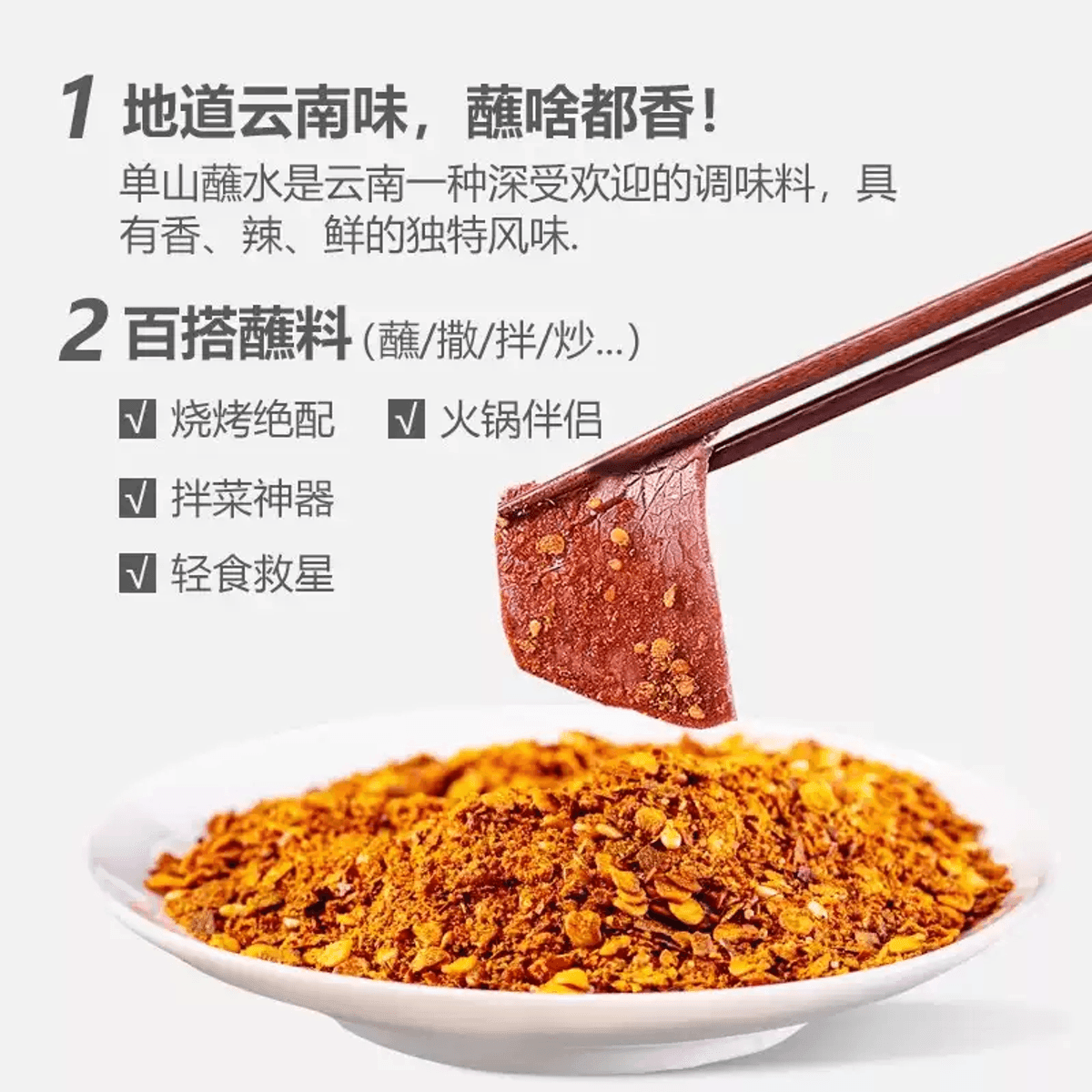 【中國直郵】 單山 雲南特產特麻特辣口味蘸水辣椒麵100g*1袋