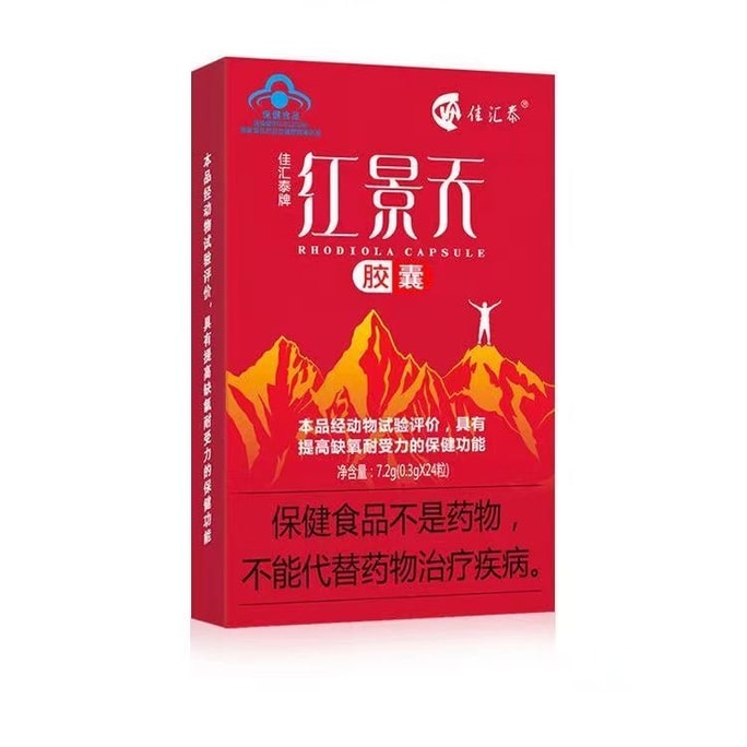 【中國直郵】 佳匯泰 紅景天膠囊 抗高山症西藏旅遊高反缺氧 0.3g/粒*24粒