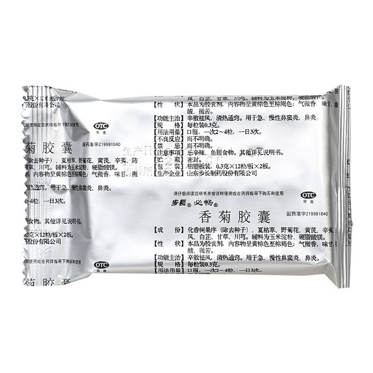  步長 香菊膠囊 急性慢性鼻竇炎鼻炎 48粒 3