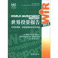 世界投资报告2013·全球价值链：促进发展的投资与贸易