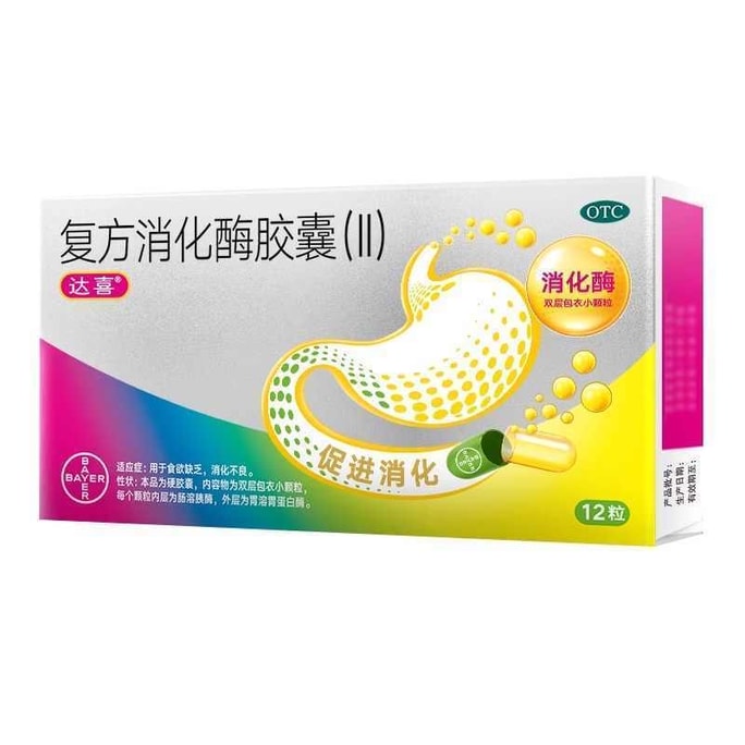 【中国直邮】  达喜 复方消化酶胶囊(II) 食欲缺乏太极消化酶片腹胀 12粒/盒