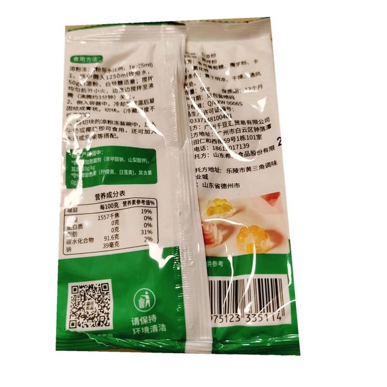 森莊農品 【清涼夏天 必備解暑神器】白涼粉 解暑 清火 吃涼 兒童專用果凍粉 50g*2包 家用自製涼粉果凍布丁燒香草粉商用 14