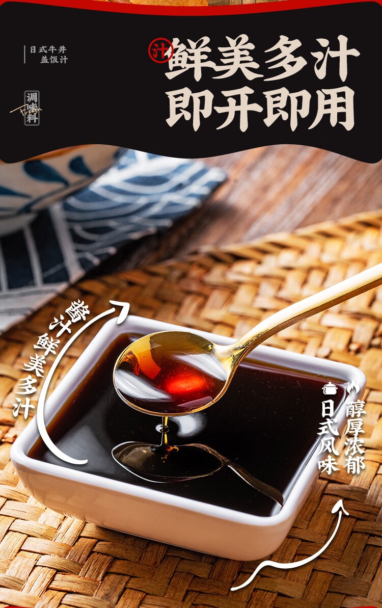 日本 大逸昌 日式牛井汁牛肉蓋飯醬汁 175g*2瓶