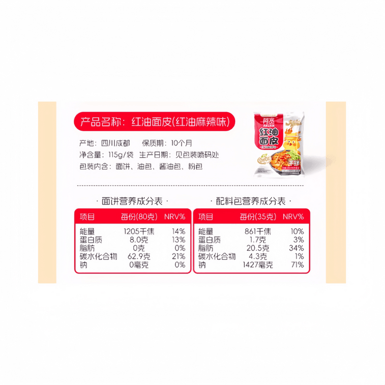 【中国直邮】 阿宽 红油面皮麻辣味宽面干拌面方便面115g*1袋 4