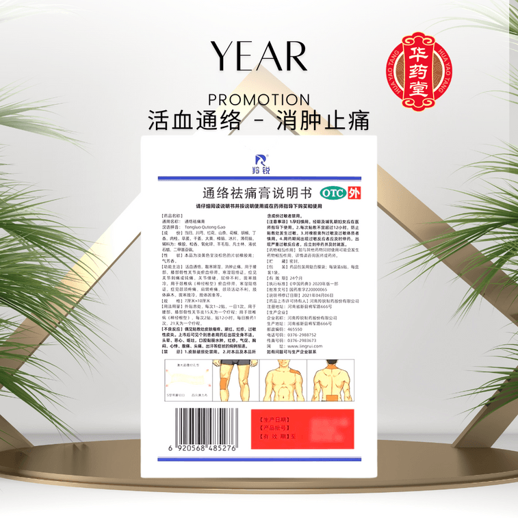 Tongluo Qutong Gao 6pats*1box 4