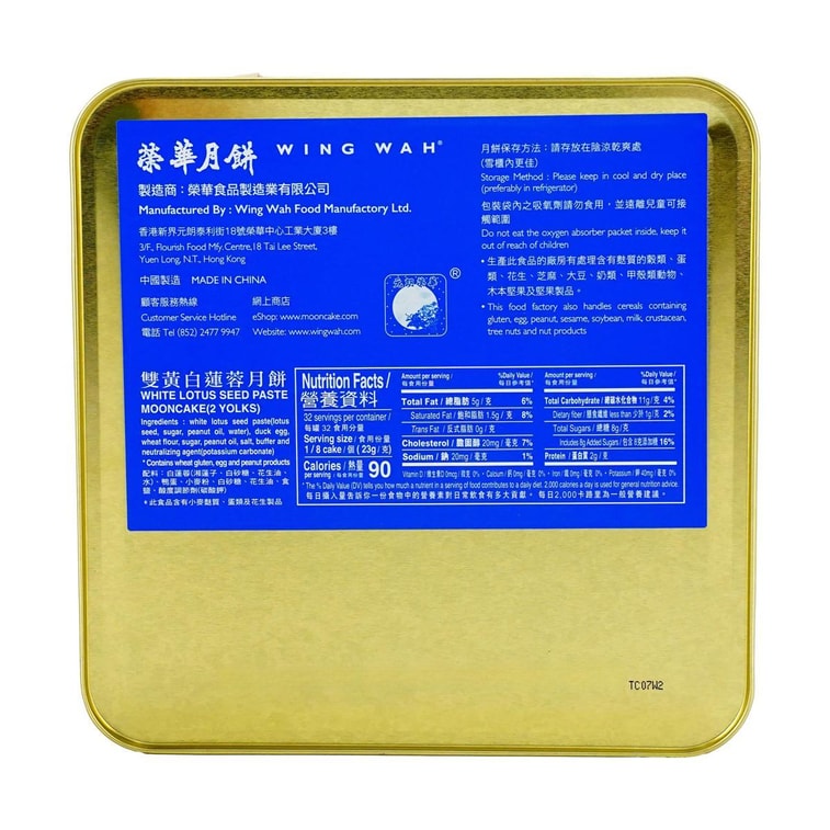 Wing Wah 2 Yolks White Lotus Mooncake 4 pieces 26 oz 5