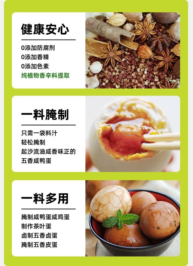 百食香 腌蛋料汁 咸鸭蛋 咸鸡蛋 茶叶蛋 卤蛋 皮蛋  起沙流油腌蛋料汁120克/包