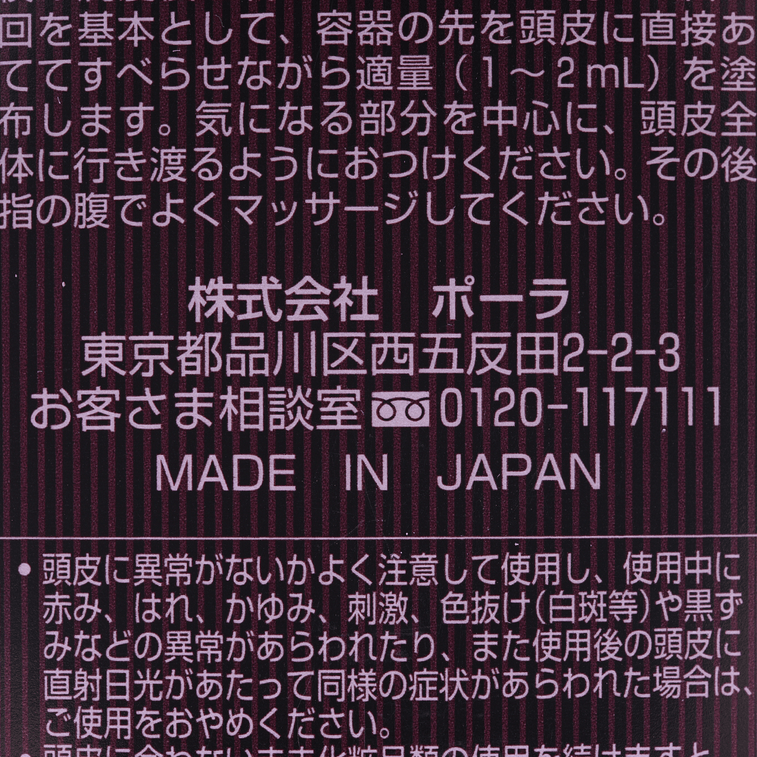 POLA 寶麗||防脫養發育髮水 生髮液||170ml 5