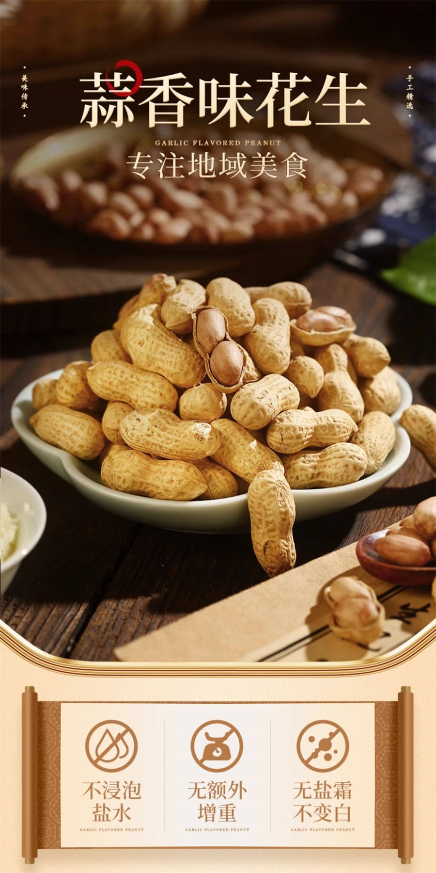 【中國直郵】 老街口 堅果炒貨花生米水煮帶殼休閒下酒零食 奶香花生400g/袋