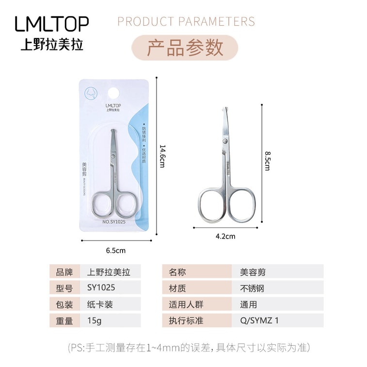 【中國直郵】 上野拉美拉 鼻毛修剪器神器不銹鋼圓頭剪刀男士女士小美容剪修眉剪手動非電動 圓頭不銹鋼修眉剪刀15g 4