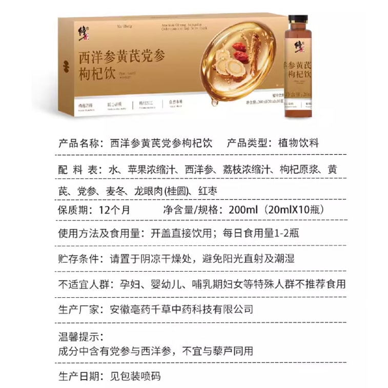 Premium Herbal Qi & Blood Tonic Drink 200ml - 8 Essential Herbs: American Ginseng, Astragalus, Codonopsis, Goji, Lychee, Apple, Longan, Red Dates, Supports Energy & Immunity 4