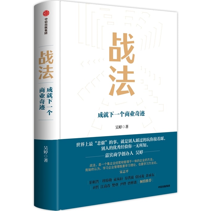 Strategy: Achieve The Next Business Miracle