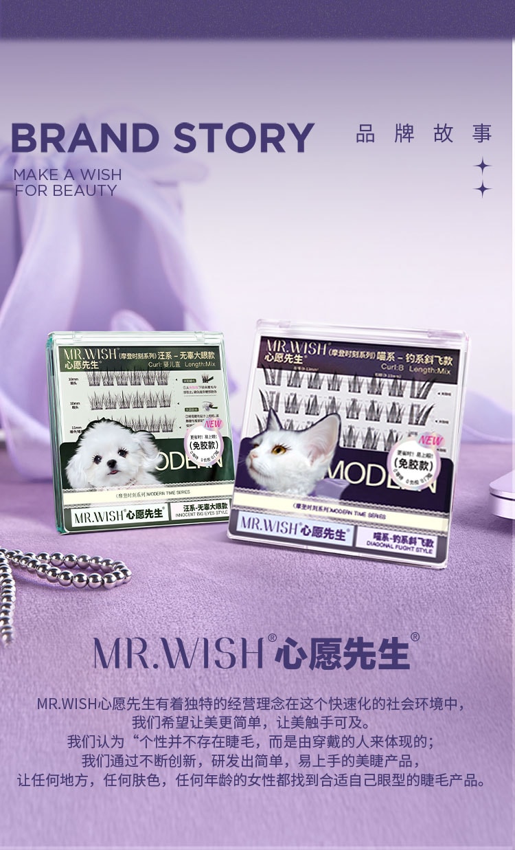 心愿先生 MR.WISH 摩登时刻系列免胶假睫毛-喵系喵千金-钓系斜飞款 48簇/盒