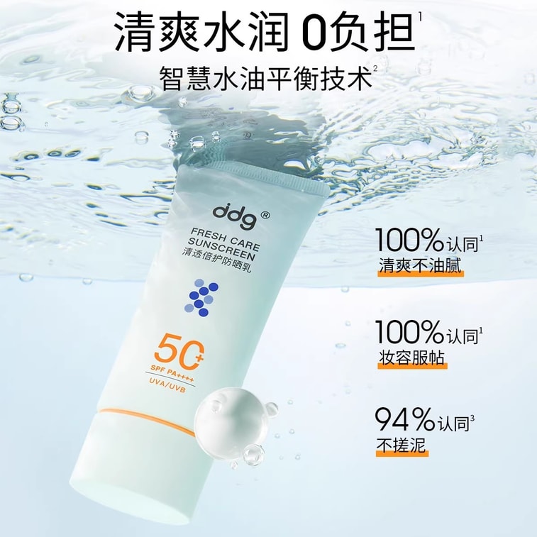 【中國直郵】 ddg 小橘環防曬霜 SPF50+ 面部敏肌防紫外線防曬霜 清爽高倍防曬霜 敏感肌可用 50g 3