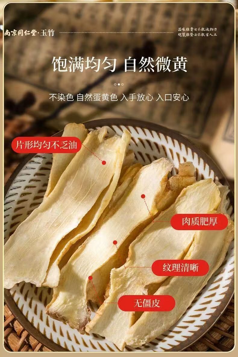 南京同仁堂 玉竹 大片无硫干货 麦冬沙参煲汤 50g/瓶【养阴润燥 生津除烦 止渴强心】