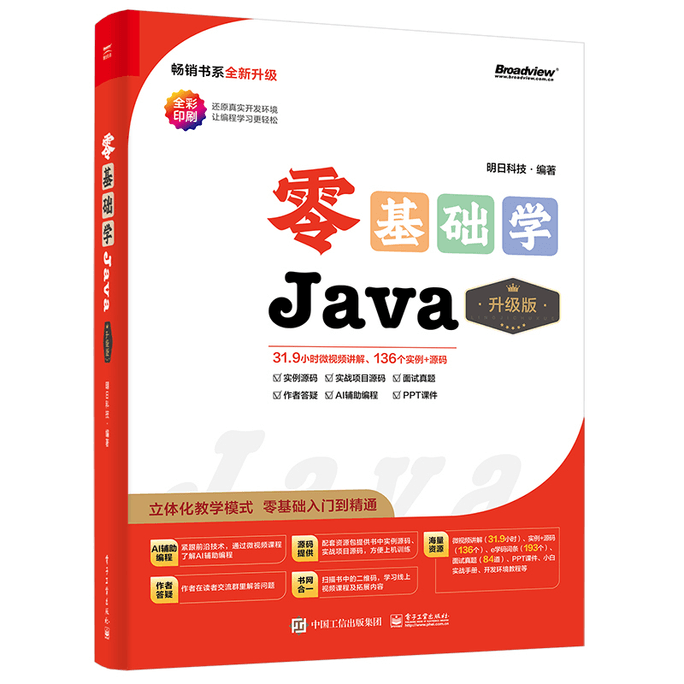 【中国直邮】零基础学Java(升级版)