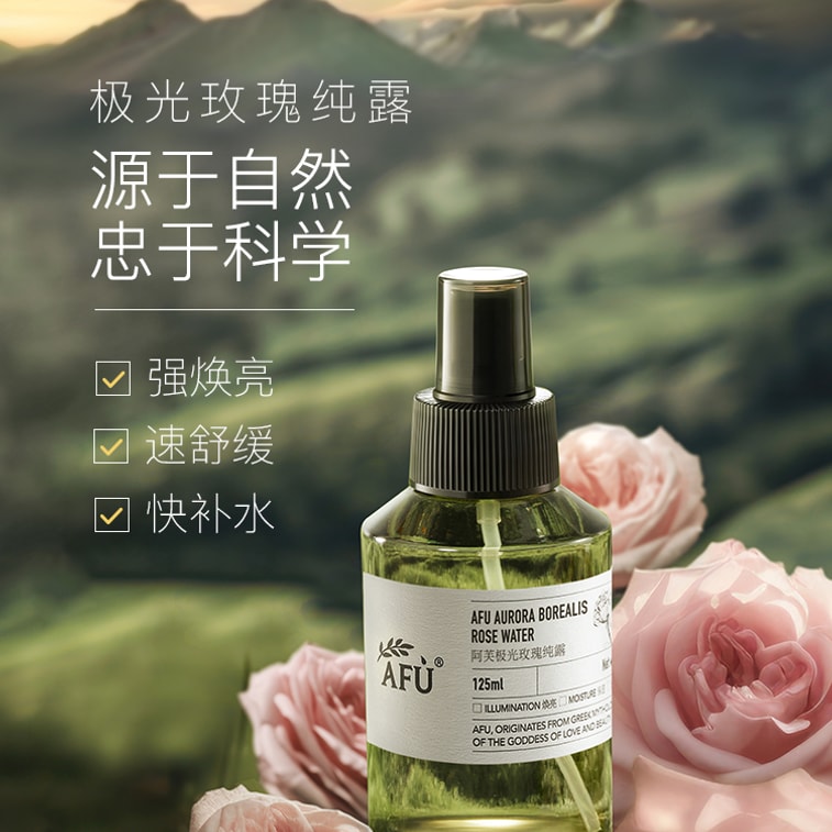 【中國直郵】阿芙 極光玫瑰純露 白月光玫瑰 抗氧化修護保濕 125ML [董潔同款] 4
