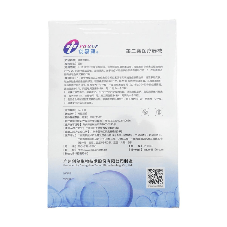 创福康 II类胶原贴敷料 胶原蛋白含量>500μg/ml 5片 医用修护 48H显著修复 轻中度痤疮炎症 过敏激光后 浅疤痕 6