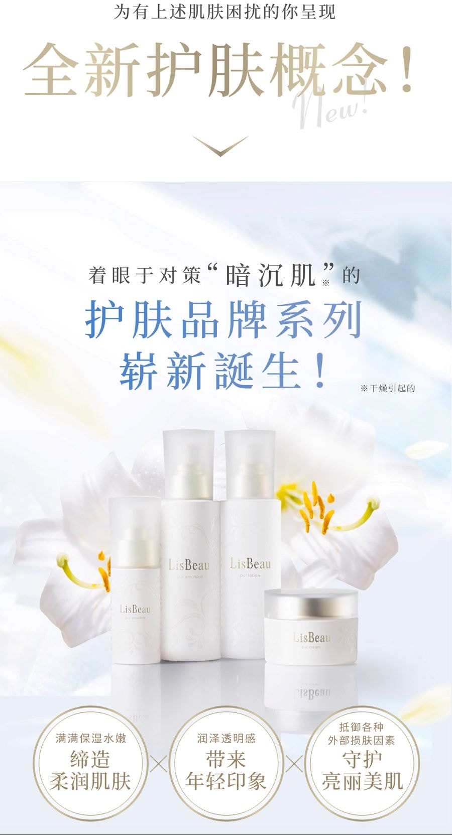 【日本直郵】 日本 曉姿 LisBeau麗絲碧百合淨透精華乳 100ml