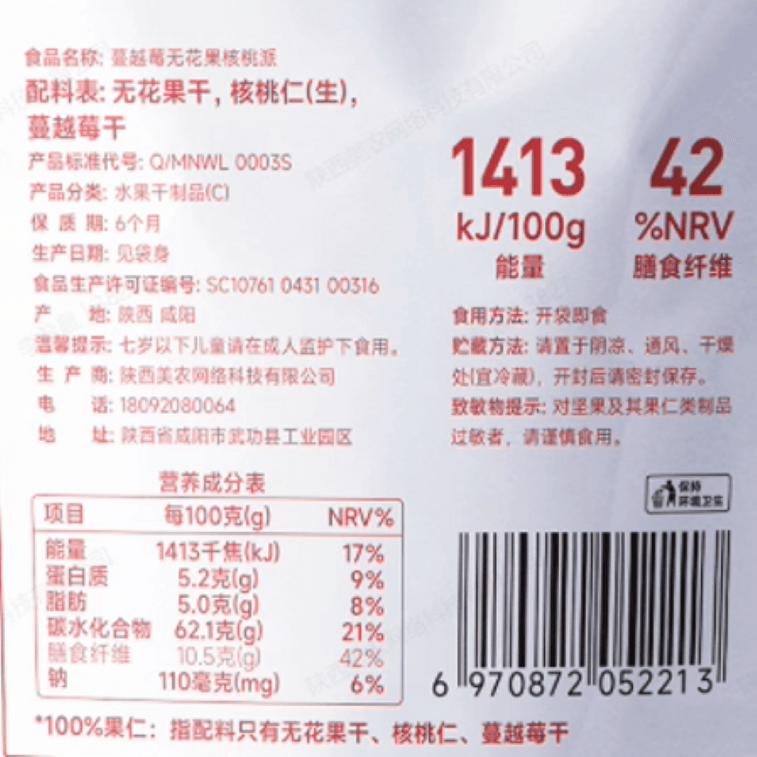 Cranberry Fig Walnut Pie 158g/bag Cranberry fig with walnut pieces—pregnancy snack 5
