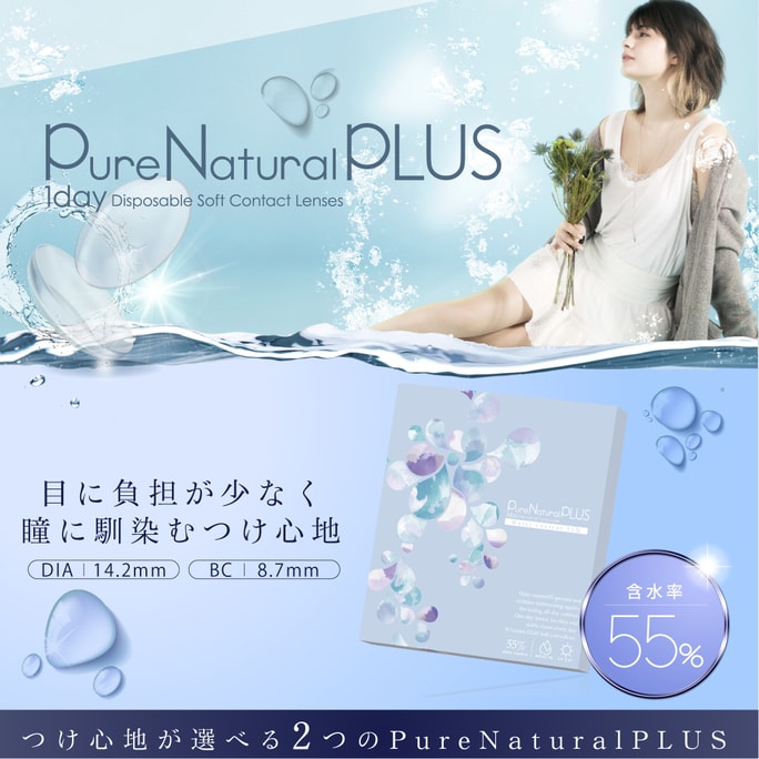 【日本直邮】Pure Natural Plus 55% 日抛 抗UV 高含水 透明近视隐形眼镜(透明色系） 30片 预定3-5天日本直发 度数 -0.75(75)