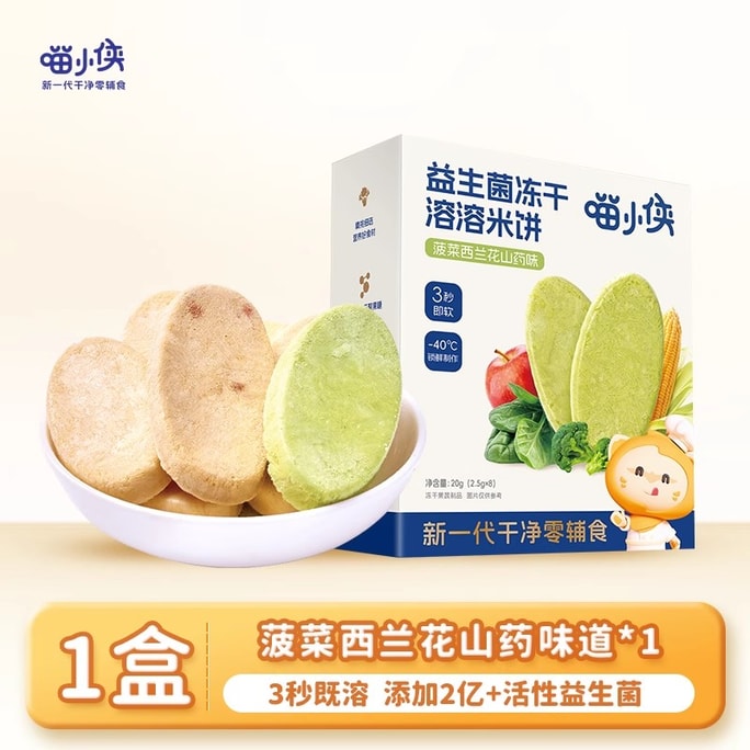 【중국 직송】 먀오샤오 동결건조 떡 프로바이오틱스 비스킷 스낵 20g/박스 얌맛