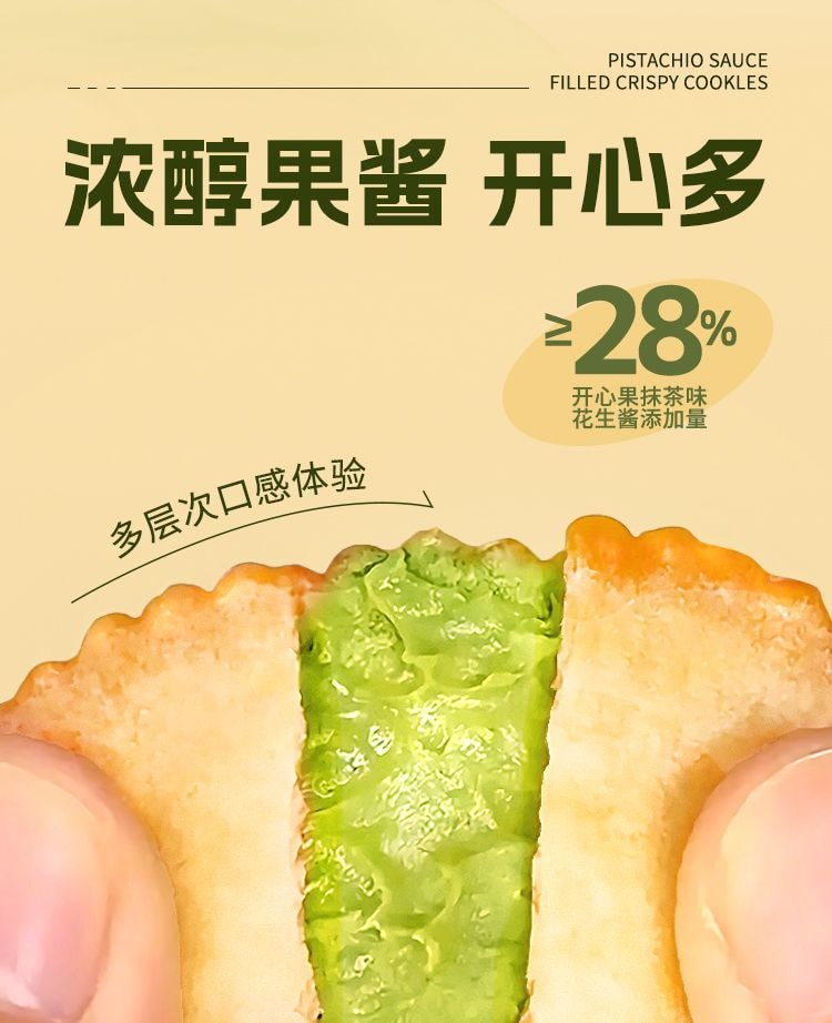 南伯旺 开心果酱薄饼花生酱夹心饼干 188g