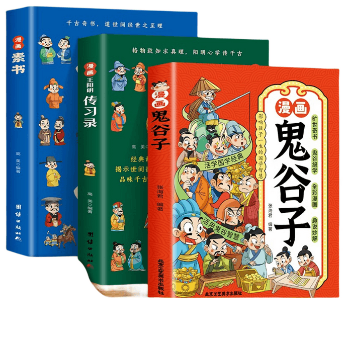 Complete 3 volumes of manga: Wang Yangming's Biography manga material books and manga: Guiguzi