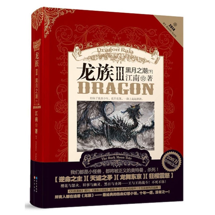 [중국에서 온 다이렉트 메일] Dragon Clan 3 Black Moon Tide·Part 2(페이퍼백)를 읽고 있습니다.