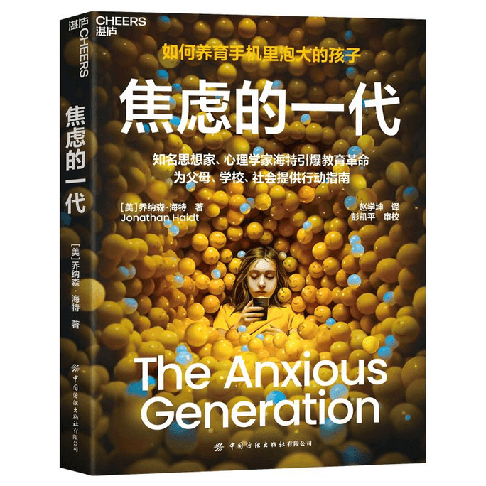 The Anxious Generation