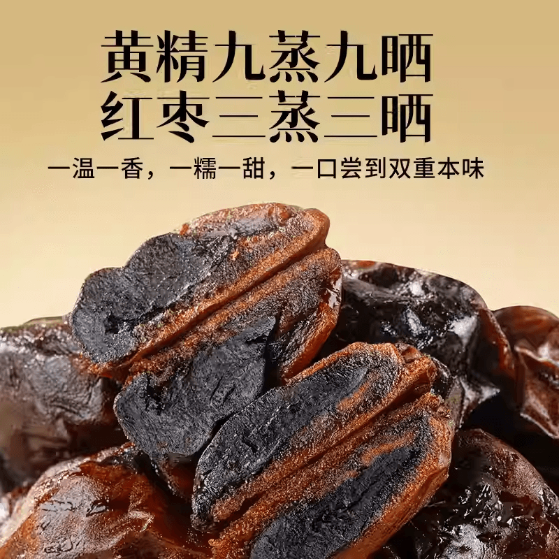 中国直邮】 颂潮九华山黄精枣九蒸九晒黄精抱枣解馋零食独立包装200g*1
