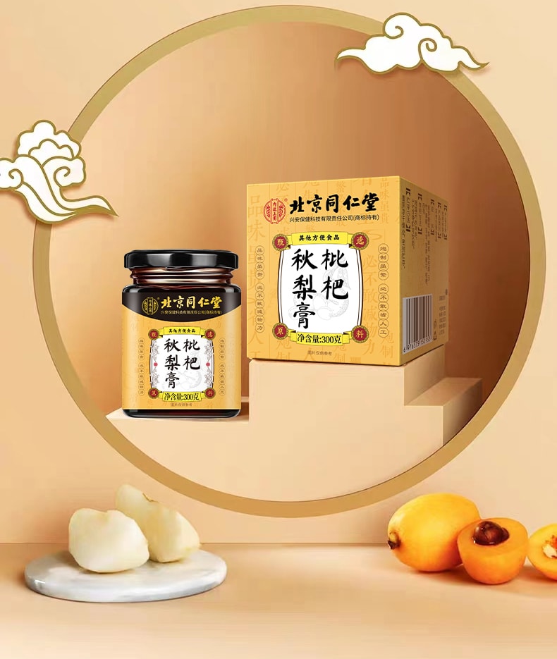 北京同仁堂 枇杷秋梨膏 止咳润肺祛痰 300g 儿童宝宝老年人皆宜 家庭常备