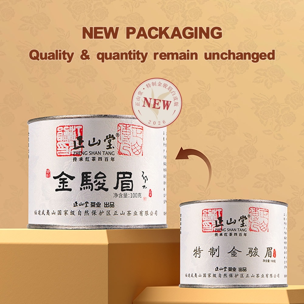 正山堂特制金骏眉红茶甄选桐木关保护区珍稀嫩芽头送长辈或亲友高端茶叶