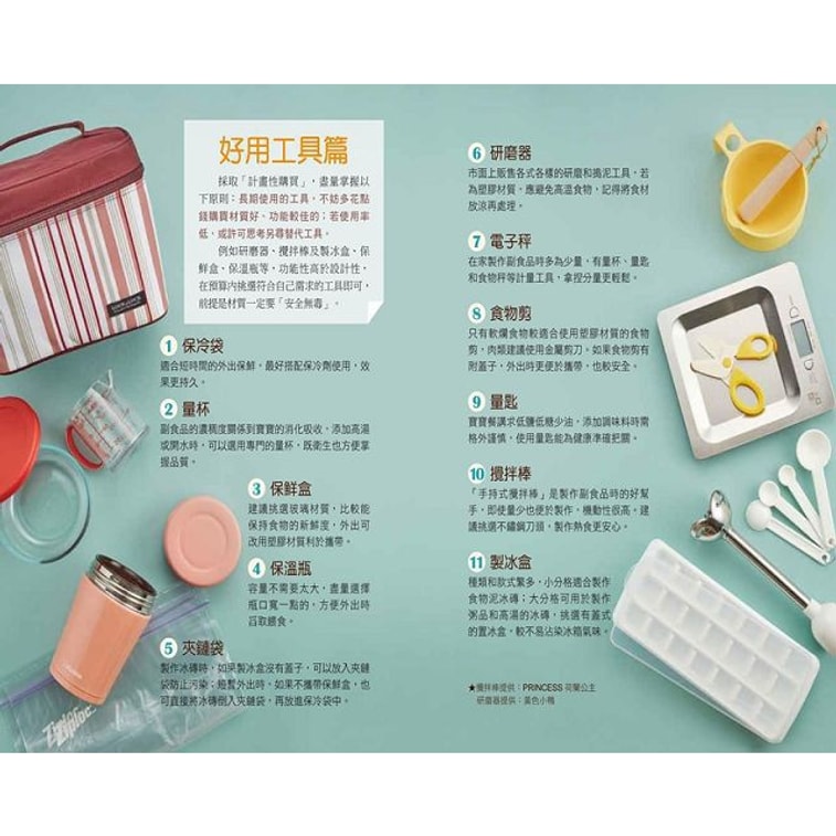 【繁體】瀚克寶寶的安心全營養副食品【暢銷新封面版】:超人氣嬰幼兒副食專家的天然配方,為各月齡寶寶量身打造,150道「專業級副食品食譜」不藏私大公開! 4