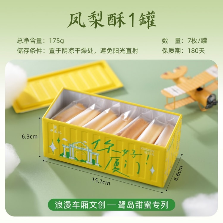 中国直送】張鳳記【春節必需品】パイナップルケーキ（汽車風）175g