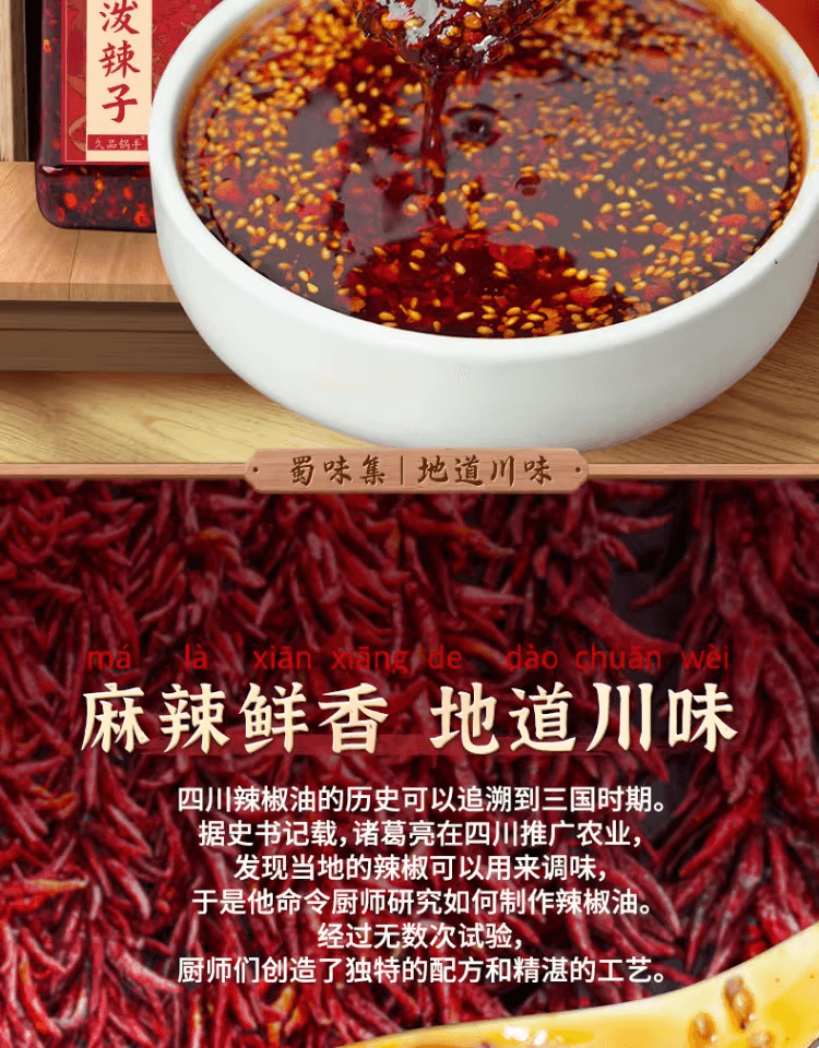 【中國直郵】 蜀味集 四川油潑辣子正宗紅油辣椒油涼拌菜手撕雞拌麵專用調味料家用200克*1瓶