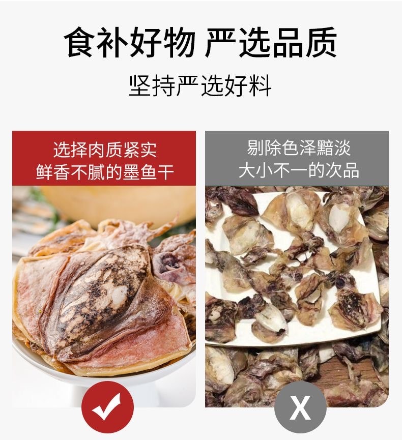 【中国直邮】 金唐 墨鱼干200g