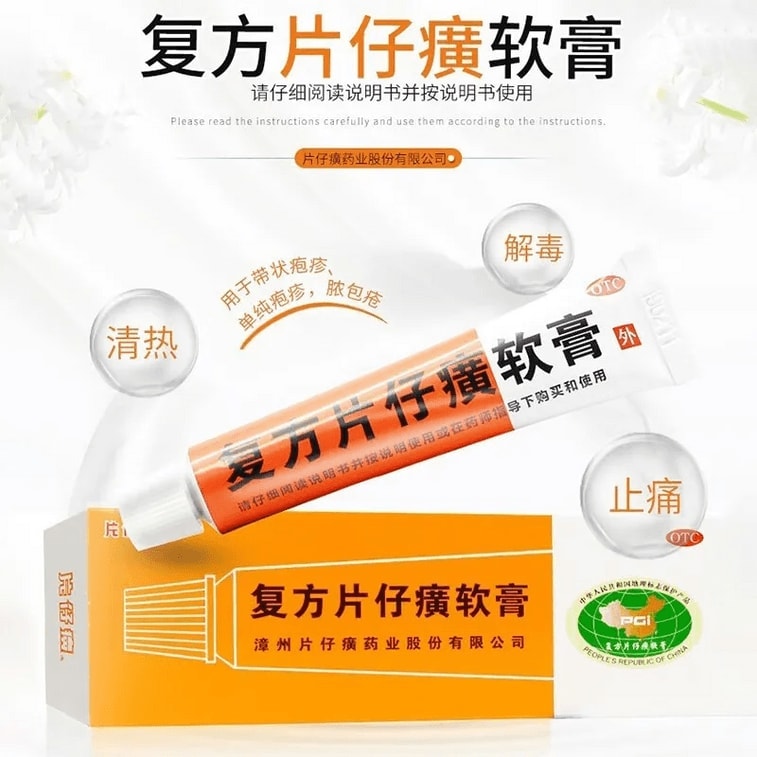 【中国直邮】 片仔癀 复方软膏 祛痘药膏痘痘湿疹毛囊炎痤疮去痘疱疹非去黑头10g/盒 4