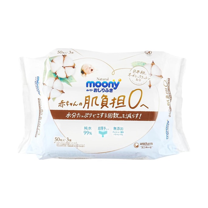 日本MOONY尤妮佳 无添加有机棉婴儿湿巾 擦屁屁湿巾 50枚*3包