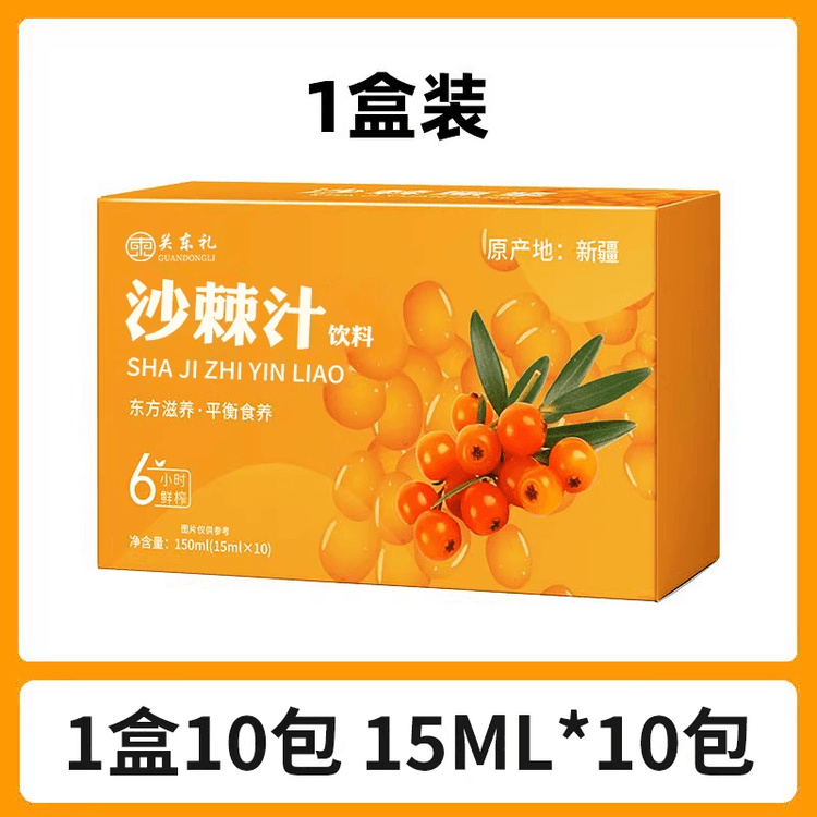 中國直郵】 關東禮沙棘原漿正品新疆沙棘鮮榨天然VC原漿無添加小果沙棘