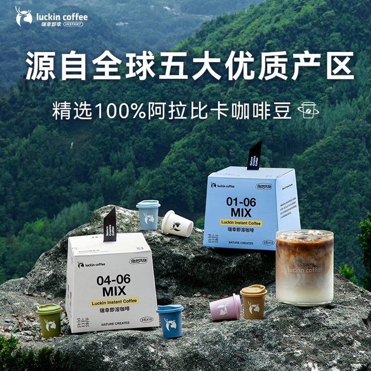 【中国直送】ラッキンコーヒー プレミアムインスタントフリーズドライコーヒーパウダー 04-06 ミックスパック（中深煎り）[04 オーシャンタイド、05 フォレストウィルダネス、06 ディスタントマウンテン] コーヒーセット 18x3g/箱 4