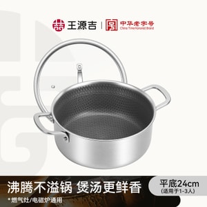 【双保险蜂巢炖】王源吉 蜂窝物理防粘+防溢  24cm双耳汤锅 304不锈钢 蜂窝蚀刻纹理 久用不变色 不挑灶具 洗碗机友好