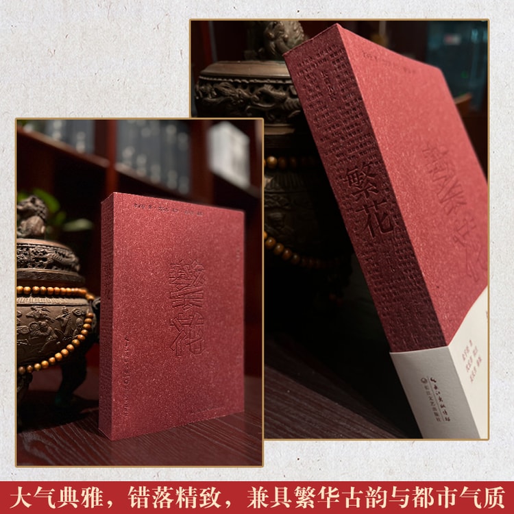 中国直邮】I READING爱阅读繁花:批注本(签章版) - 亚米