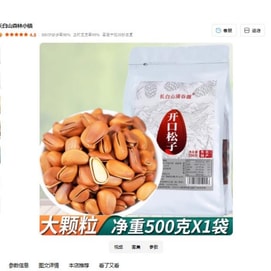 Northeast pine nuts large grains new Wild Changbai Mountain pine seeds open hand peeled 500g/bag