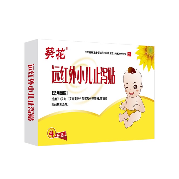 Far Infrared Pediatric Anti-Diarrhea Patch Pediatric Gastrointestinal Discomfort 4pcs