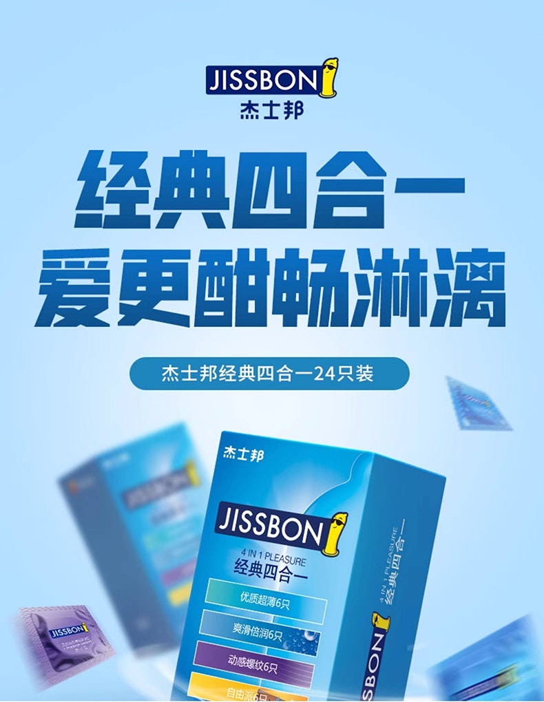 杰士邦 避孕套【泰国进口】经典四合一24只超薄安全套螺纹大颗粒黄金持久延时爽滑激爽男用计生用品避孕套【一盒四种体验,爱就要酣畅淋漓】