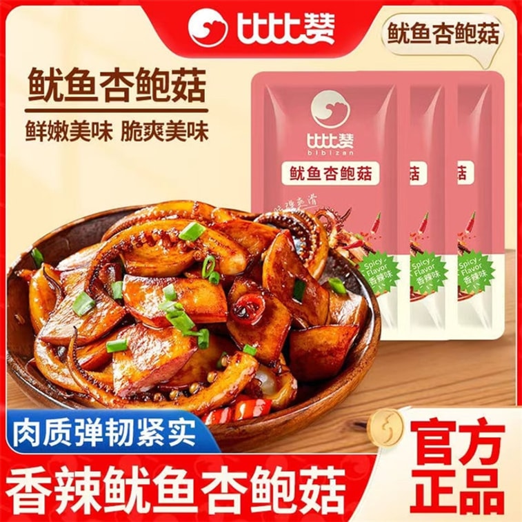 [중국 직배송] 비비잔 오징어와 느타리버섯 10개입, 철판구이 맛, 신선한 고기와 부드러운 버섯, 만족스러운 간식 4