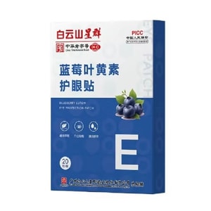 Baiyun Mountain Flower City Blueberry Lutein Eye Care Patch - Eye Care Patch for Teenagers - Eye Patch for Vision Protection - 20 patches per box