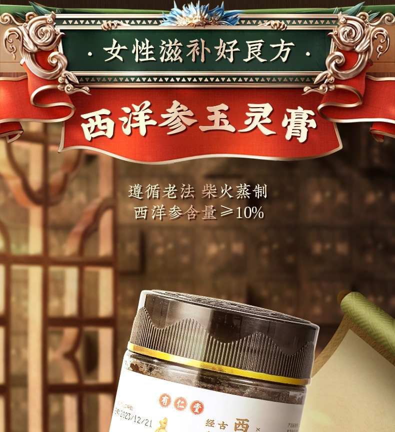 American Ginseng Yuling Ointment for Nourishing Blood and Tonifying Qi: 260g per bottle