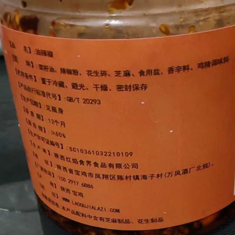 [중국 직송] 라오구쟈 고추기름, 핫팟용 고추기름 그릇, 찐빵과 고기샐러드용 라오구쟈 고추기름, 순한 매운맛, 바오지 특산품, 320g*1병 4